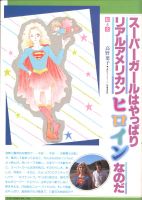 SUPERGIRL-Theatre-Program-20